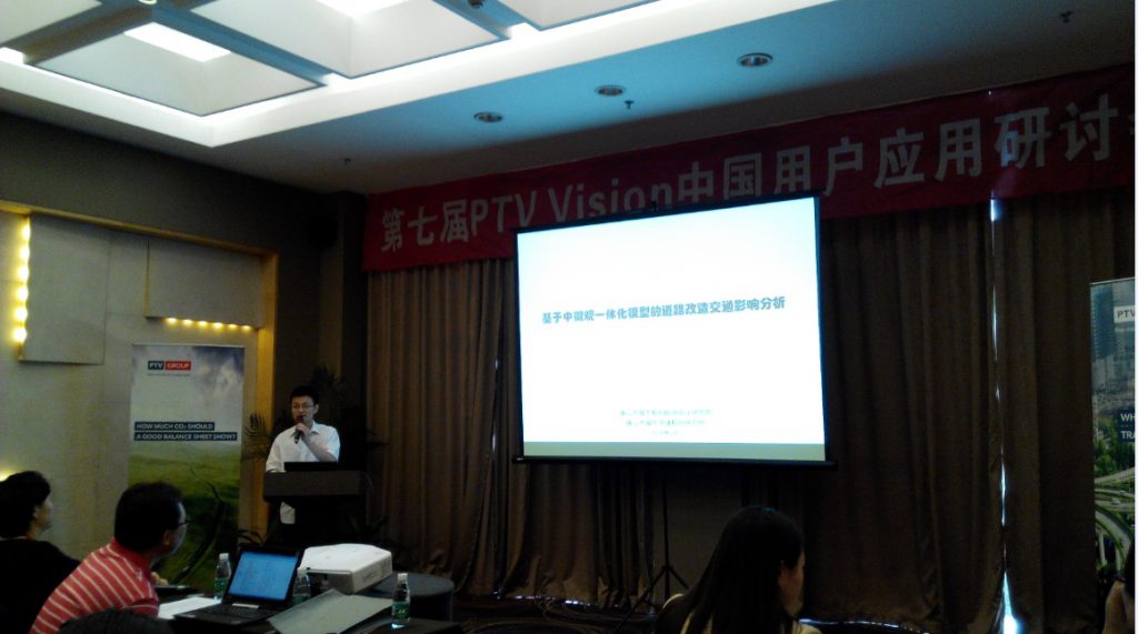 圖2 PTV用戶在研討會(huì)上講解其應(yīng)用案例