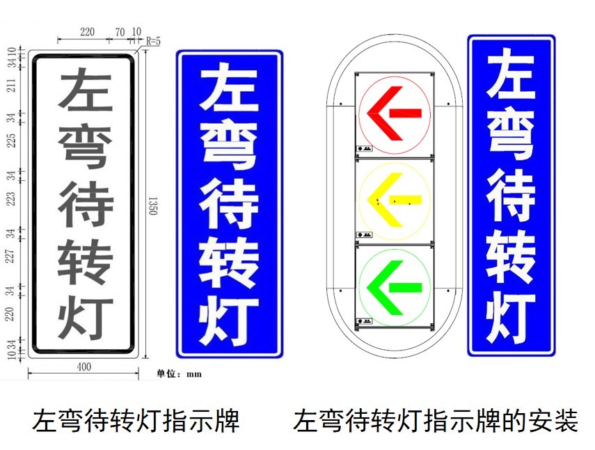 圖3 左彎待轉(zhuǎn)燈指示牌
