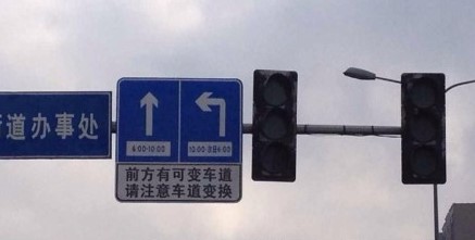 圖2 可變車道指示牌