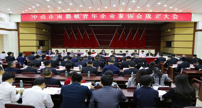 圖1 南朗鎮(zhèn)青年企業(yè)家協(xié)會(huì)成立大會(huì)現(xiàn)場(chǎng)