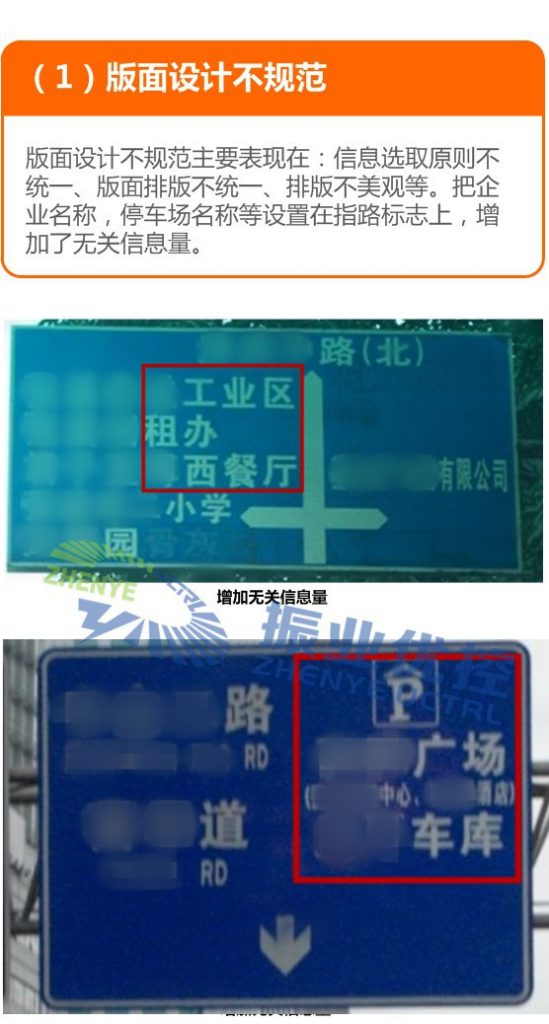 圖2 標(biāo)志牌牌面設(shè)計(jì)要素問(wèn)題