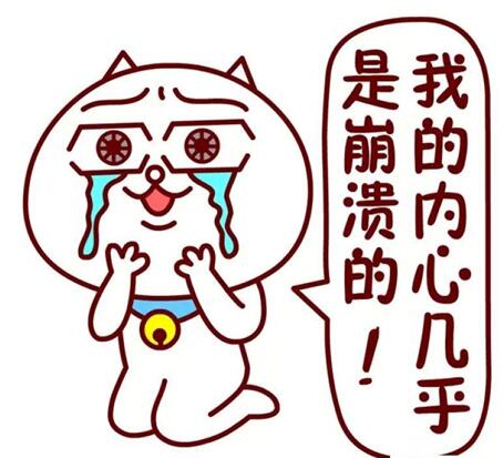 圖2 崩潰狀