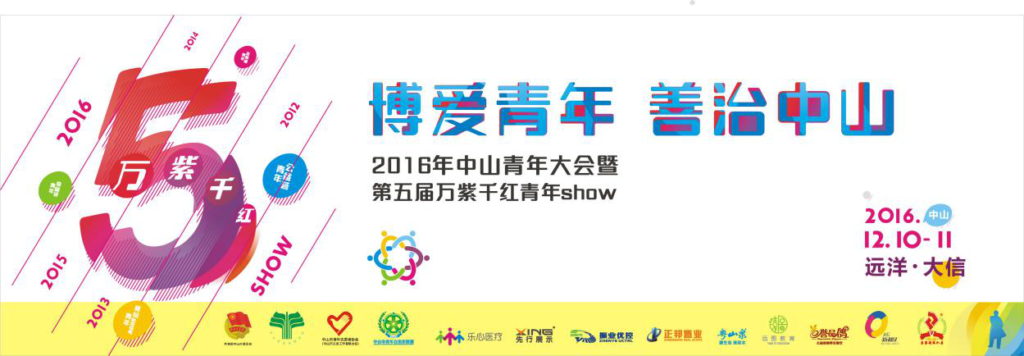 圖1 博愛青年，善治中山