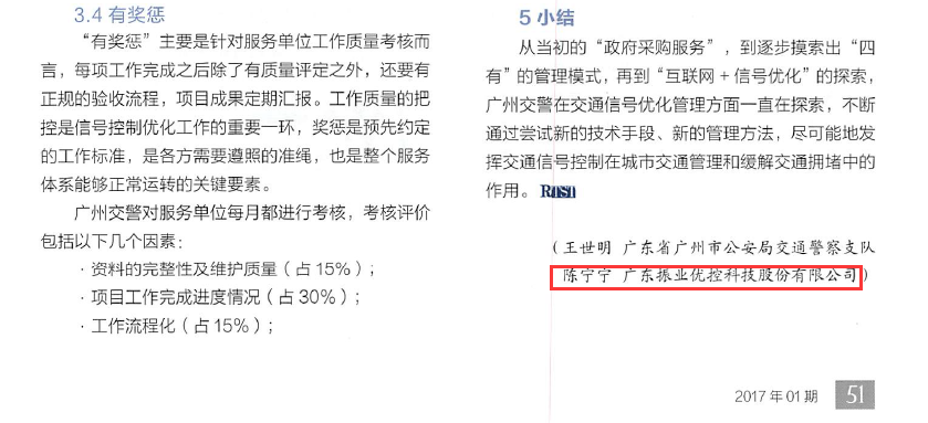 圖2 《廣州交通信號優(yōu)化管理模式和探索》論文02