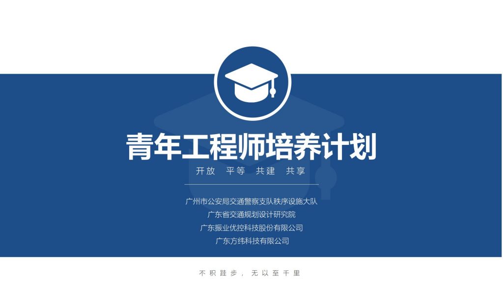 青年工程師培養(yǎng)計(jì)劃