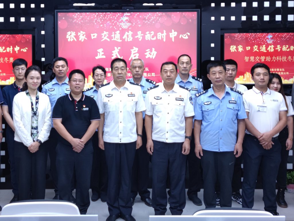 圖1 張家口市智能交通信號配時(shí)中心正式揭牌
