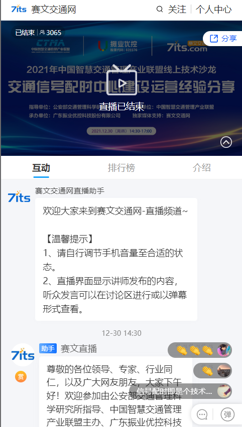 賽文直播間點擊率