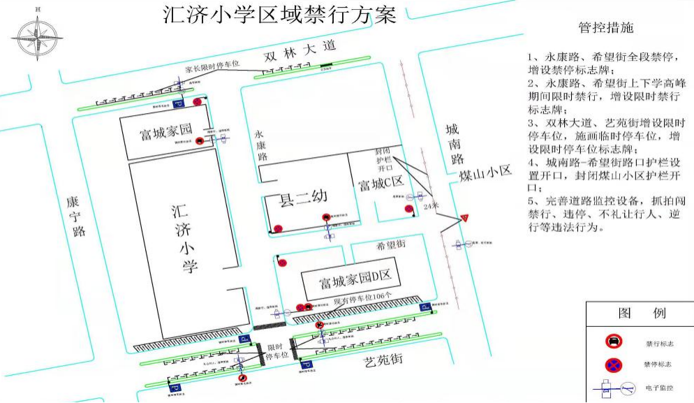 平遙匯濟小學區(qū)域禁行方案