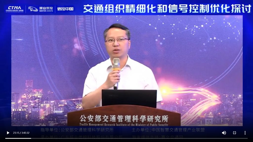 特邀嘉賓（顧金剛 公安部交通管理科學研究所交通控制研究部副主任）