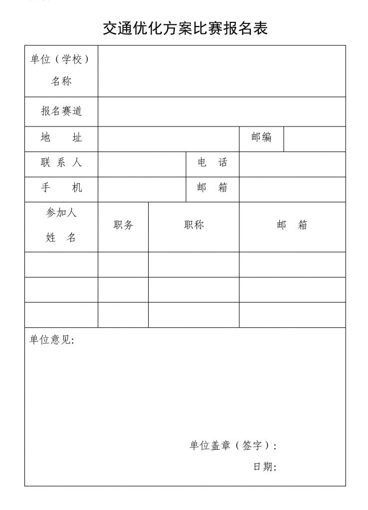 報(bào)名表